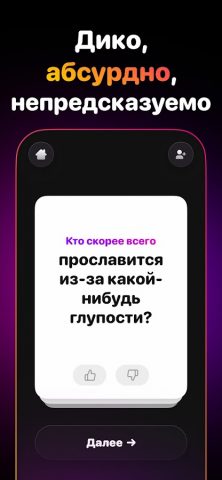 Most Likely To для Android — скриншот 2