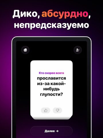 Most Likely To для Android — скриншот 5