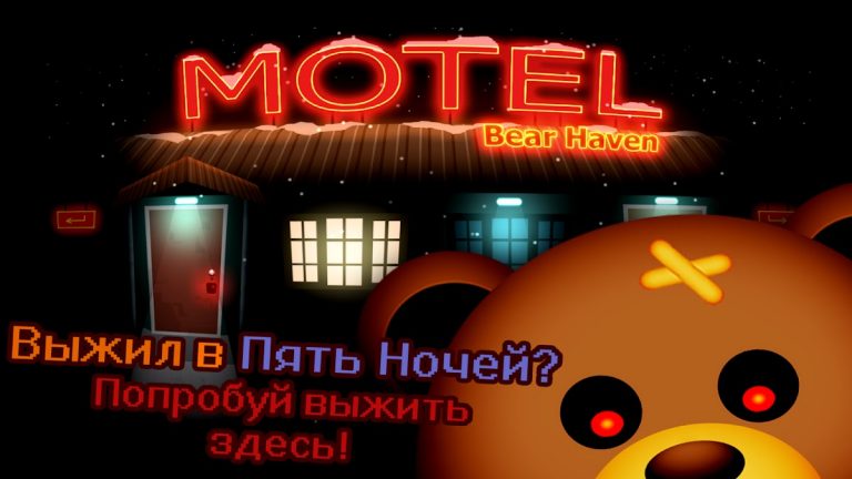 Мотель Мишек — Страшный Хоррор для Android — скриншот 1