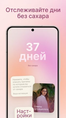 Moti — счетчик дней без сахара — скриншот 1