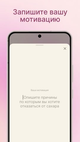 Moti — счетчик дней без сахара — скриншот 3