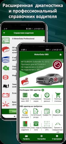 MotorData OBD ELM автосканер — скриншот 1
