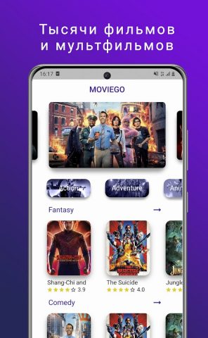 Moviego для Android — скриншот 1