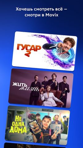 Movix: сериалы, кино, ТВ для Android — скриншот 2