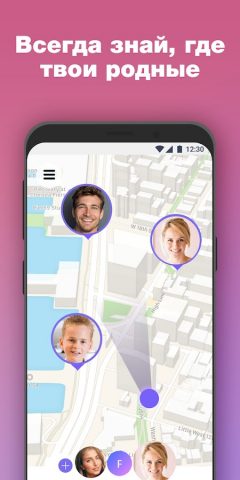 Моя Семья — Местоположение для Android — скриншот 1