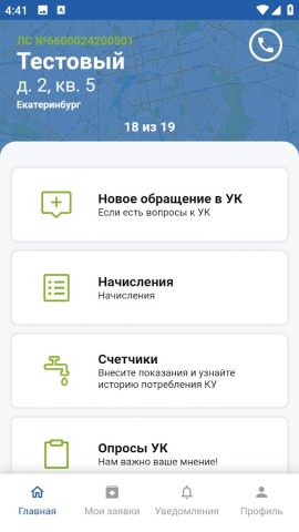 Моя Территория для Android — скриншот 2