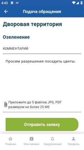 Моя Территория для Android — скриншот 3