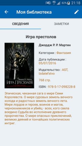 Моя библиотека для Android — скриншот 4