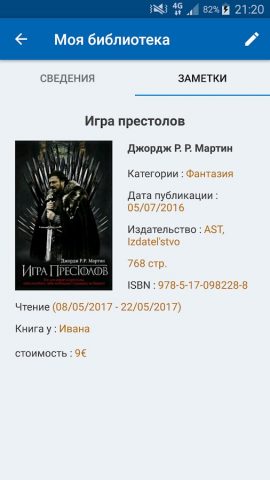 Моя библиотека для Android — скриншот 5