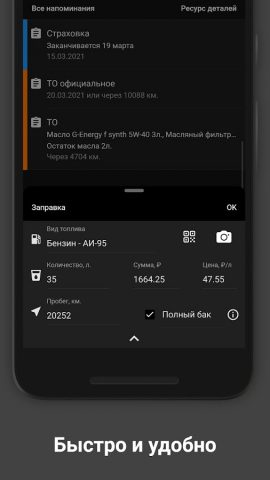 Моя машина — Авто расходы для Android — скриншот 2