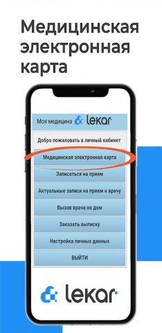 Моя медицина для Android — скриншот 2
