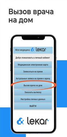 Моя медицина для Android — скриншот 4