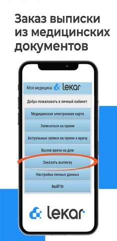 Моя медицина для Android — скриншот 5
