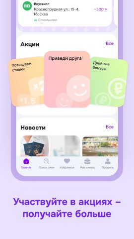 Моя Смена — подработка рядом для Android — скриншот 3