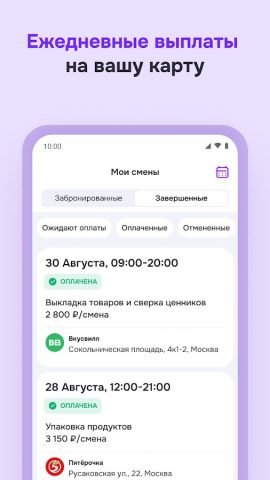 Моя Смена — подработка рядом для Android — скриншот 5