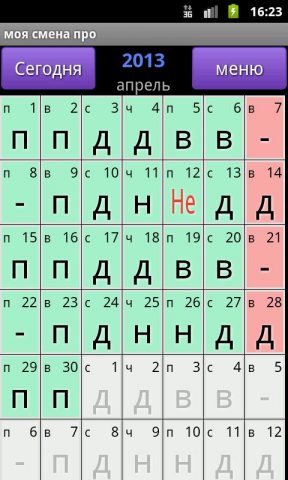 Моя смена лайт для Android — скриншот 1