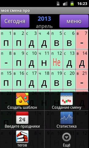 Моя смена лайт для Android — скриншот 2