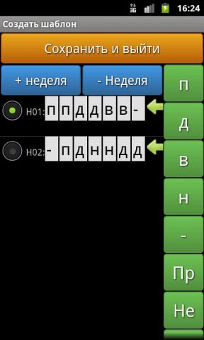 Моя смена лайт для Android — скриншот 3