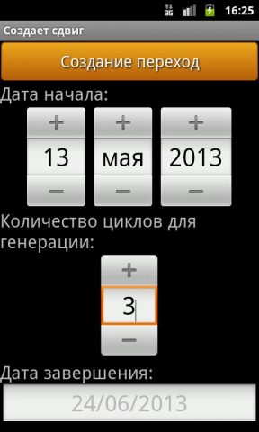 Моя смена лайт для Android — скриншот 4