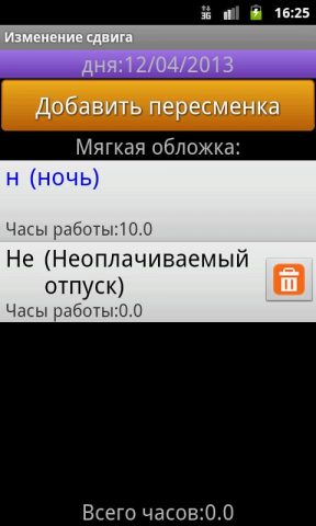 Моя смена лайт для Android — скриншот 5