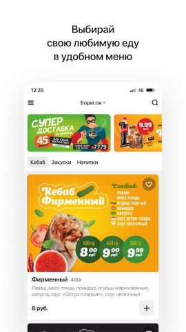 Mr. Kebab | Доставка для Android — скриншот 1