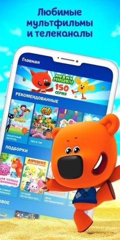 Мульт — детские мультфильмы для Android — скриншот 1