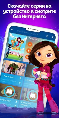 Мульт — детские мультфильмы для Android — скриншот 2