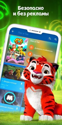 Мульт — детские мультфильмы для Android — скриншот 3