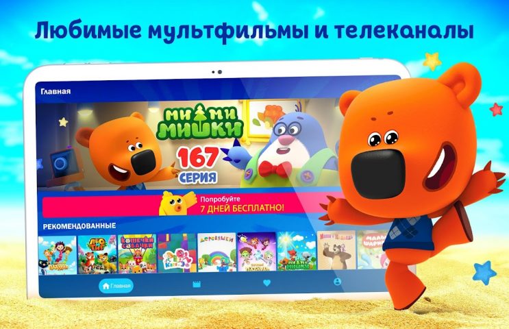 Мульт — детские мультфильмы для Android — скриншот 5