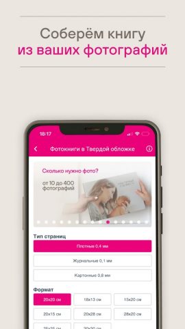 Мультифото: фотопечать для Android — скриншот 2