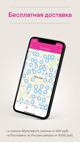 Мультифото: фотопечать для Android — скриншот 5