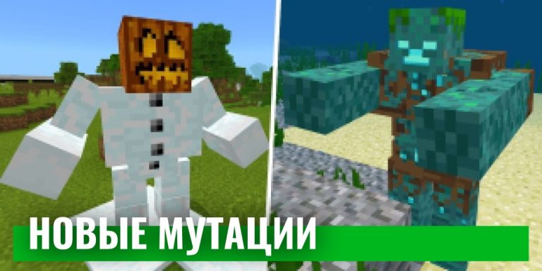 Mutant Creatures для майнкрафт для Android — скриншот 2