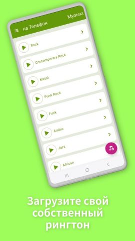 Музыка Рингтоны на Телефон для Android — скриншот 2