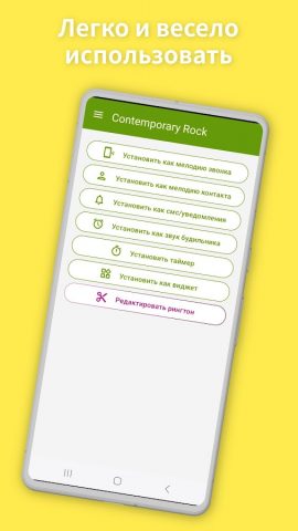 Музыка Рингтоны на Телефон для Android — скриншот 3
