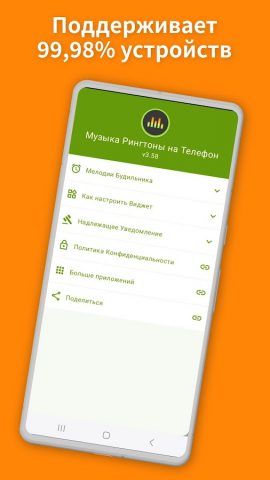 Музыка Рингтоны на Телефон для Android — скриншот 5