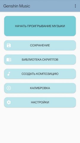 Музыкальная Genshin: Авто для Android — скриншот 3