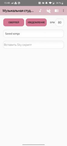 Музыкальная студия Sky: Авто для Android — скриншот 4