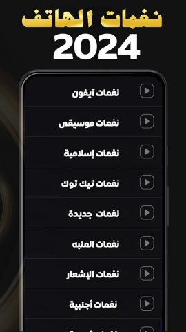 Музыкальные Рингтоны 2025 для Android — скриншот 2