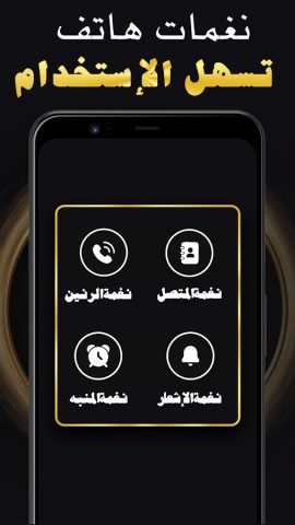 Музыкальные Рингтоны 2025 для Android — скриншот 3