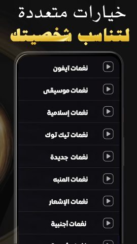 Музыкальные Рингтоны 2025 для Android — скриншот 4