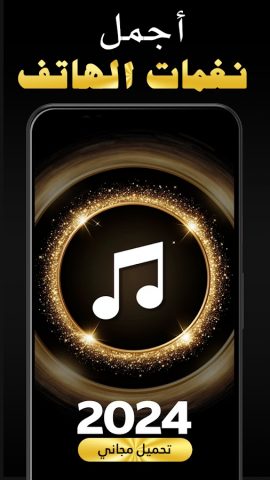 Музыкальные Рингтоны 2025 для Android — скриншот 5