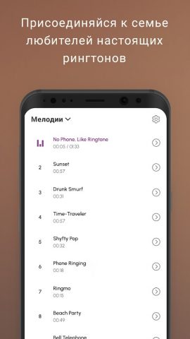 Музыкальные рингтоны и звуки для Android — скриншот 1