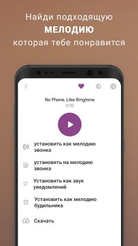 Музыкальные рингтоны и звуки для Android — скриншот 2