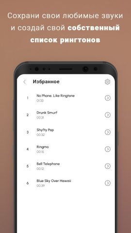 Музыкальные рингтоны и звуки для Android — скриншот 3