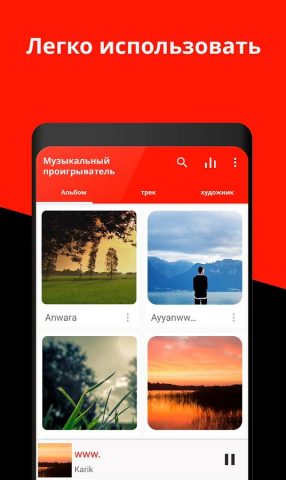Музыкальный плеер для Android — скриншот 1