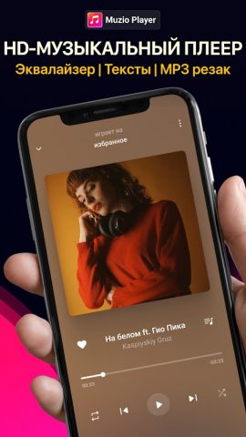 Музыкальный плеер — MP3-плеер для Android — скриншот 1