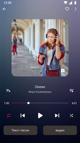 Музыкальный плеер Music Player для Android — скриншот 1