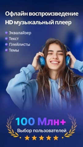 Музыкальный плеер: плей музыка для Android — скриншот 1