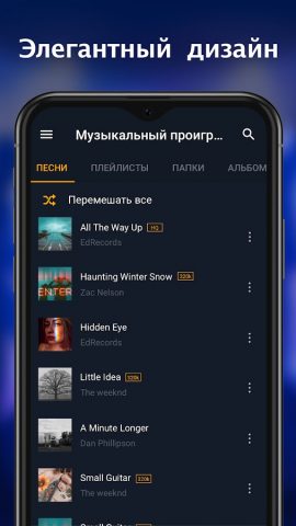 Музыкальный плеер: плей музыка для Android — скриншот 2