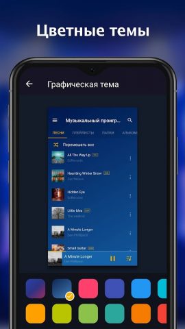 Музыкальный плеер: плей музыка для Android — скриншот 4